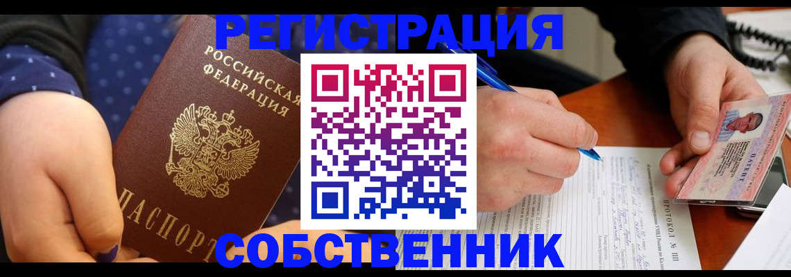 прописка от собственника в Семилуках