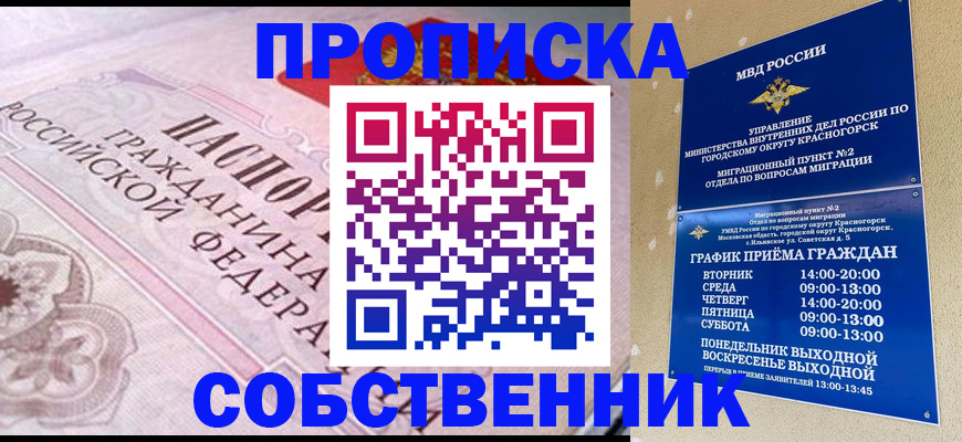 прописка от собственника в Семилуках